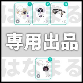 に様専用出品 | ピグパ(ピグパーティ)のアカウントデータ、RMTの販売・買取一覧