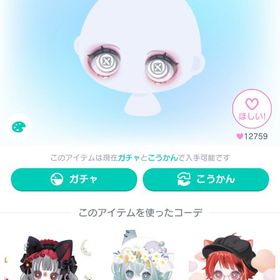 すけありぃカラーリングアイ 星4 目 | ピグパ(ピグパーティ)のアカウントデータ、RMTの販売・買取一覧