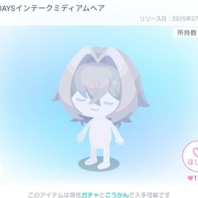 だるDAYSガチャ 髪の毛➕服セット | ピグパ(ピグパーティ)のアカウントデータ、RMTの販売・買取一覧