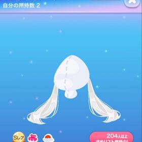 ロングツインエクステ | ポケコロのアイテム、RMTの販売・買取一覧