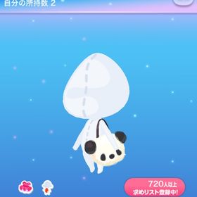 1点300円スペシャルパンダバッグ | ポケコロのアイテム、RMTの販売・買取一覧