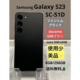 使用少 美品 SIMフリー★ Galaxy S23 SC-51D 256GB バッテリー良好！