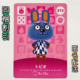 ニンテンドースイッチ(Nintendo Switch)の【トビオ】どうぶつの森 amiiboカード 第4弾(その他)