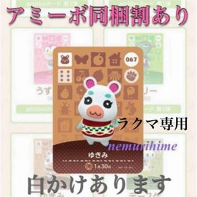 ニンテンドースイッチ(Nintendo Switch)のamiibo アミーボカード ゆきみ ③(その他)