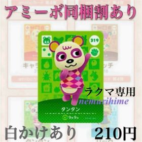 ニンテンドースイッチ(Nintendo Switch)のamiibo アミーボカード タンタン ①(その他)