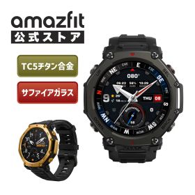 【ポイント16倍】Amazfit T-Rex 3 Pro 48mm スマートウォッチ アマズフィット 登山 アウトドア ヤマレコ ヤマップ 10気圧 防水 アウトドア ランニング 水泳 登山 GPS コンパス スポーツウォッチ 着信通知 line 返信 心拍数 歩数計