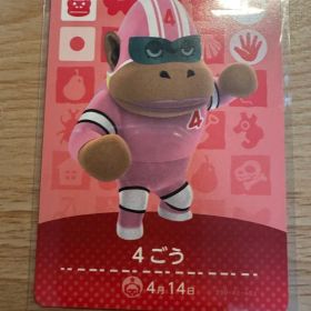 4ごう 4号 あつ森・あつまれどうぶつの森・アミーボ・amiiboカード