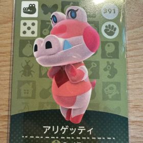 アリゲッティ あつ森・あつまれどうぶつの森・アミーボ・amiiboカード