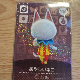 あやしいネコ あつ森・あつまれどうぶつの森・アミーボ・amiiboカード