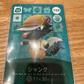 シャンク あつ森・あつまれどうぶつの森・アミーボ・amiiboカード