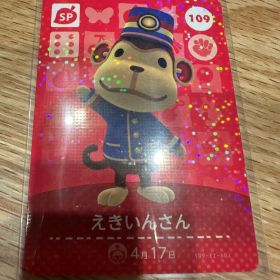 えきいんさん あつ森・あつまれどうぶつの森・アミーボ・amiiboカード