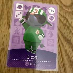 3ごう 3号 あつ森・あつまれどうぶつの森・アミーボ・amiiboカード