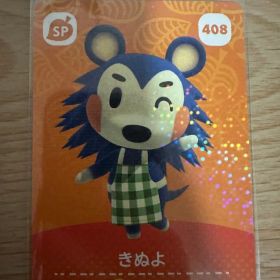 きぬよ あつ森・あつまれどうぶつの森・アミーボ・amiiboカード