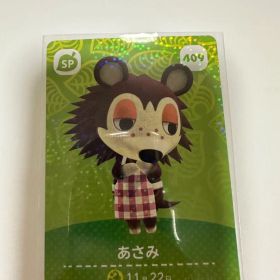 あさみ あつ森・あつまれどうぶつの森・アミーボ・amiiboカード