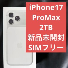 iPhone17 ProMax 2TB SIMフリー 新品未開封