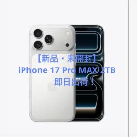 【未開封】即日発送 iPhone17 ProMax 2TB シルバーSIMフリー