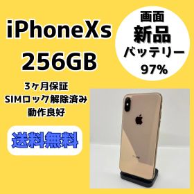 【画面新品/バッテリー97％】iPhoneXs 256GB ゴールド【SIMロック解除済み】