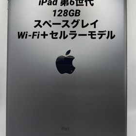 058★極美品★iPad 第6世代 128GB スペースグレイ/Wi-Fi＋セルラー