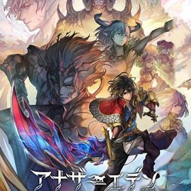 説明↓ | アナザーエデン(アナデン)のアカウントデータ、RMTの販売・買取一覧