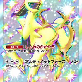 色アルセウス 日本語 トレード | ポケポケ(ポケモンTCGポケット)のアカウントデータ、RMTの販売・買取一覧