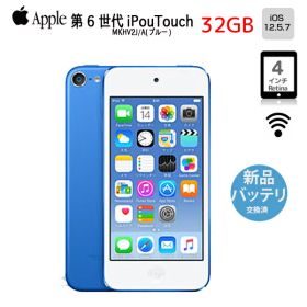 【新品バッテリに交換済】Apple iPod touch6 第6世代 MKHV2J/A [32GB 4インチRetinaディスプレイ Wi-Fi カメラ iOS12.5.7 ブルー] ：良品 中古 アイポッド