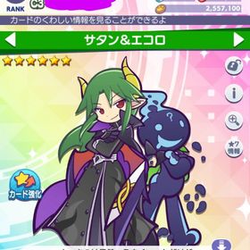 サタン&エコロ、魔導石640個所持 初期アカウント | ぷよクエ(ぷよぷよクエスト)のアカウントデータ、RMTの販売・買取一覧