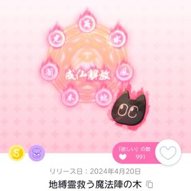 地縛霊救う魔法陣の木 | ポケコロツイン(ポケツイ)のアカウントデータ、RMTの販売・買取一覧