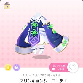 限定出品/マリンキョンシーコーデ | ポケコロツイン(ポケツイ)のアカウントデータ、RMTの販売・買取一覧