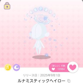 ルナミスティックヘイロー 1点 | ポケコロツイン(ポケツイ)のアカウントデータ、RMTの販売・買取一覧