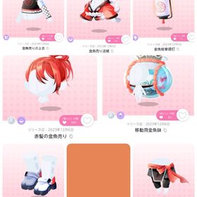 金魚セット 2500円 在庫２セット | ポケコロツイン(ポケツイ)のアカウントデータ、RMTの販売・買取一覧