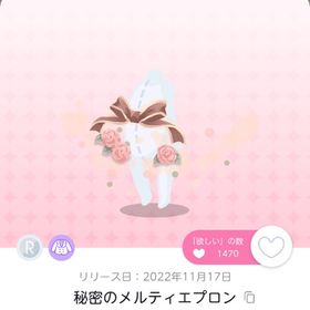 秘密のメルティエプロン | ポケコロツイン(ポケツイ)のアカウントデータ、RMTの販売・買取一覧