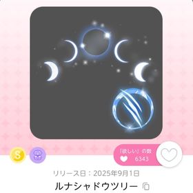 ルナシャドウツリー | ポケコロツイン(ポケツイ)のアカウントデータ、RMTの販売・買取一覧