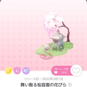 舞い散る桜庭園の花びら | ポケコロツイン(ポケツイ)のアカウントデータ、RMTの販売・買取一覧