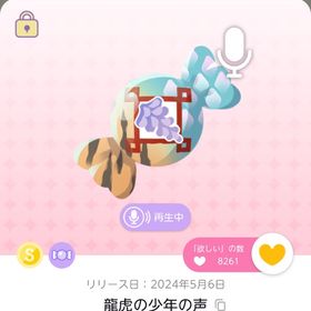 龍虎の少年の声 | ポケコロツイン(ポケツイ)のアカウントデータ、RMTの販売・買取一覧