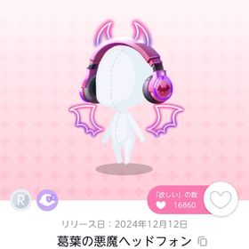 ヘッドホン 双子分ずつ4点セット | ポケコロツイン(ポケツイ)のアカウントデータ、RMTの販売・買取一覧