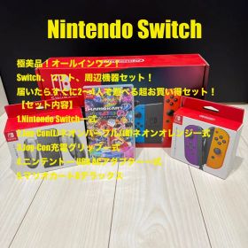 【極美品】Nintendo Switch 超お買い得セット【オールインワン】