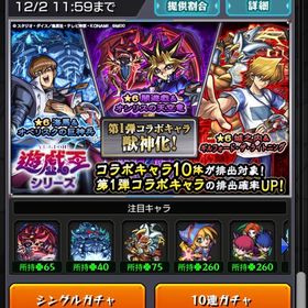 遊戯王コラボコンプ 遊戯🍀65 海馬🍀40城之内🍀75 期間内に運極も可能 | モンストのアカウントデータ、RMTの販売・買取一覧