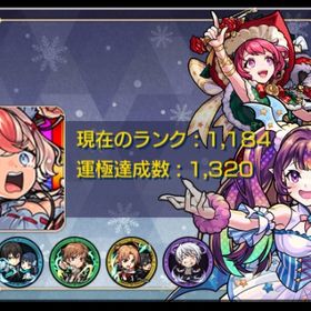 ⭐️引退垢⭐️ 最終値下げ‼️ガチャ限1400↑ 運極1300↑ | モンストのアカウントデータ、RMTの販売・買取一覧