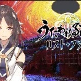 宝珠19万~21万個+吉日巻は280~300枚 初期アカウント | うたわれるもの ロストフラグ(ロスフラ)のアカウントデータ、RMTの販売・買取一覧