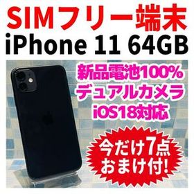 SIMフリー iPhone11 64GB 1424 ブラック 電池良好