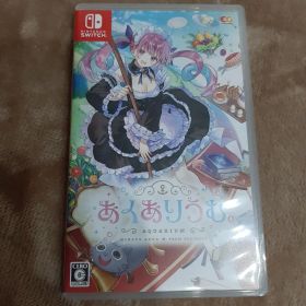 あくありうむ。Nintendo Switch