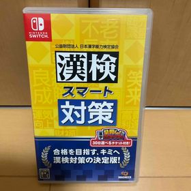 ニンテンドースイッチ(Nintendo Switch)の漢検スマート対策(家庭用ゲームソフト)