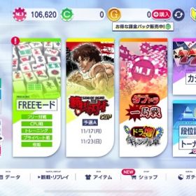 iOSチップ10万6000 | セガNET麻雀 MJ(MJモバイル)のアカウントデータ、RMTの販売・買取一覧