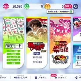 Androidチップアカウント30000 | セガNET麻雀 MJ(MJモバイル)のアカウントデータ、RMTの販売・買取一覧