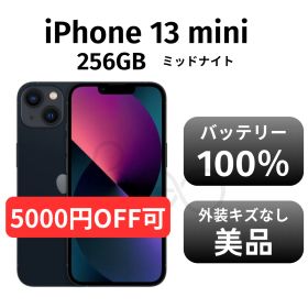 【美品 箱付き】iPhone 13mini 256GB SIMフリー ミッドナイト
