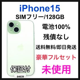 アップル(Apple)の未使用 iPhone 15 128 GB SIMフリー グリーン 本体(スマートフォン本体)