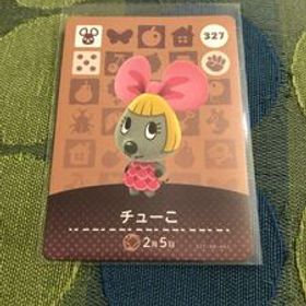 未使用★どうぶつの森 アミーボカード amiibo 第4弾 No.327 チューこ★同梱OK 任天堂スイッチswitch あつ森