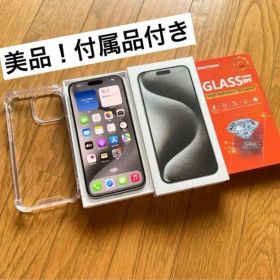 iPhone 15 Pro Max 256GB ホワイトチタニウム SIMフリー