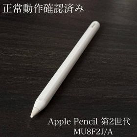 アップル(Apple)の正常動作確認済み Apple Pencil 第2世代 MU8F2J/A s5(タブレット)