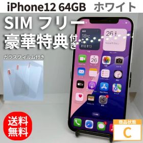 iPhone12 本体 64GB ホワイト SIMフリー
